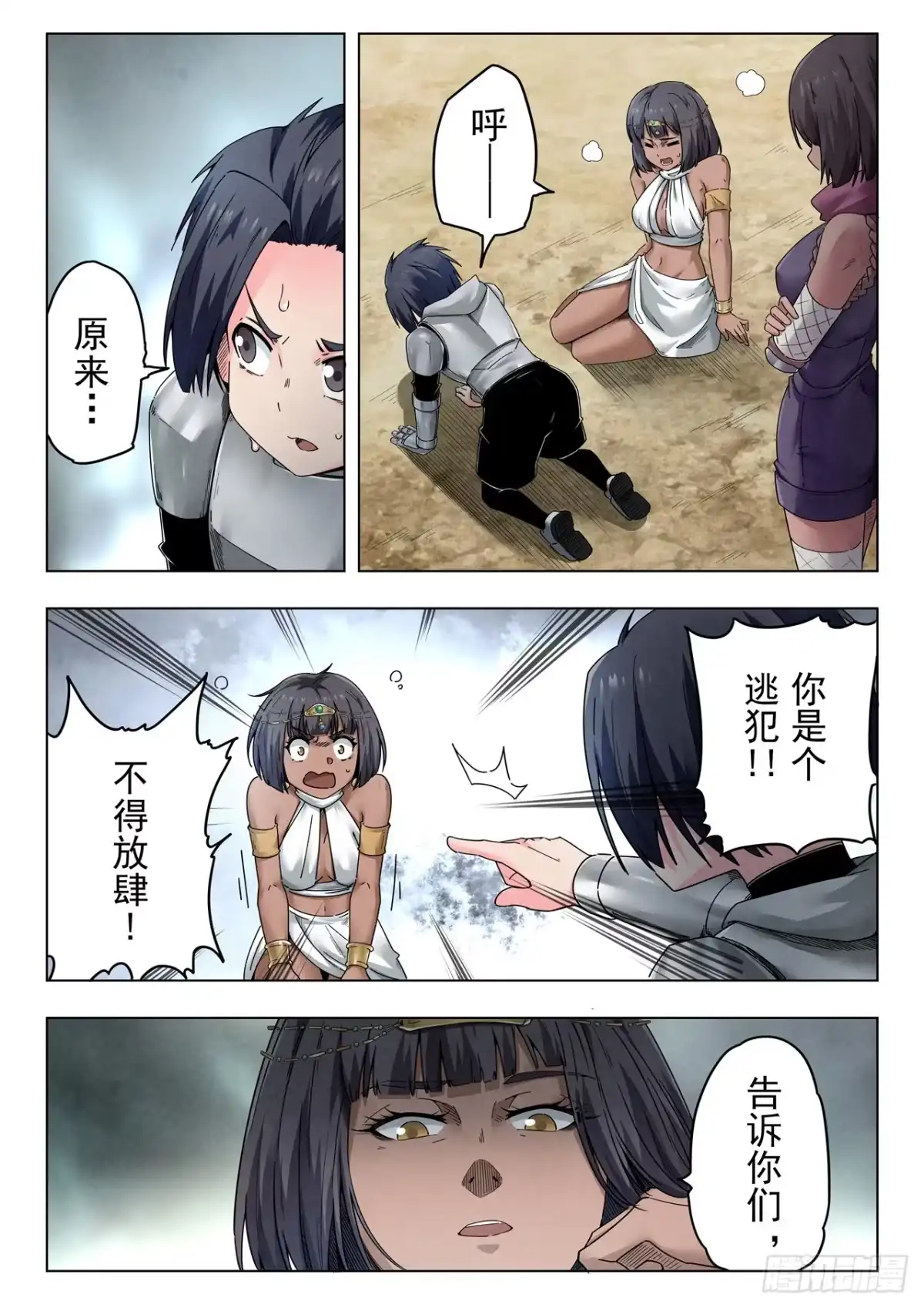 《最后的召唤师》第二季 伙伴（07） 第12页