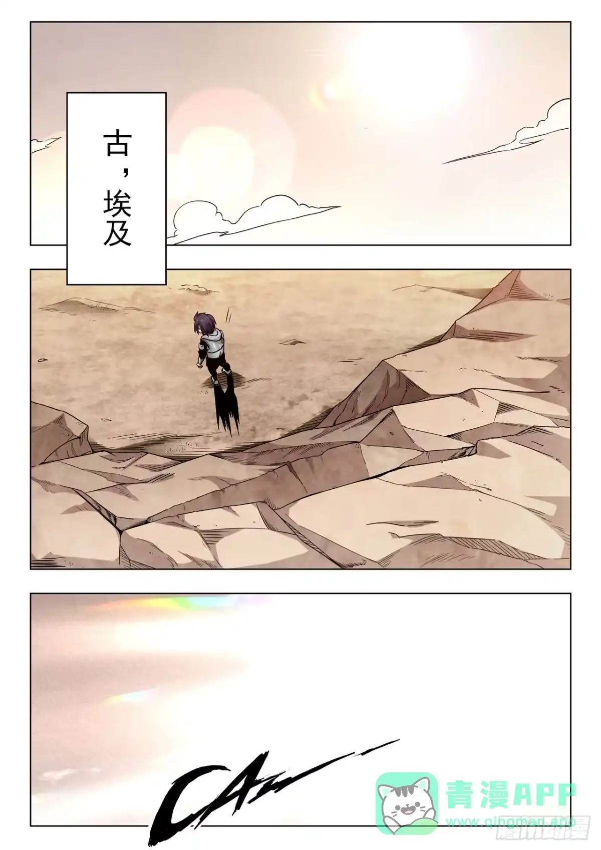 《最后的召唤师》第二季 伙伴（07） 第1页