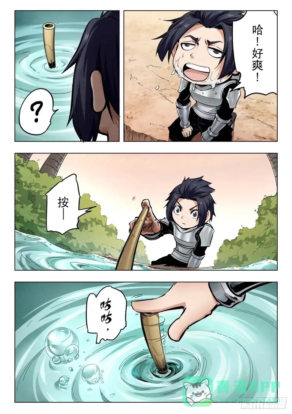 《最后的召唤师》第二季 伙伴（07） 第6页