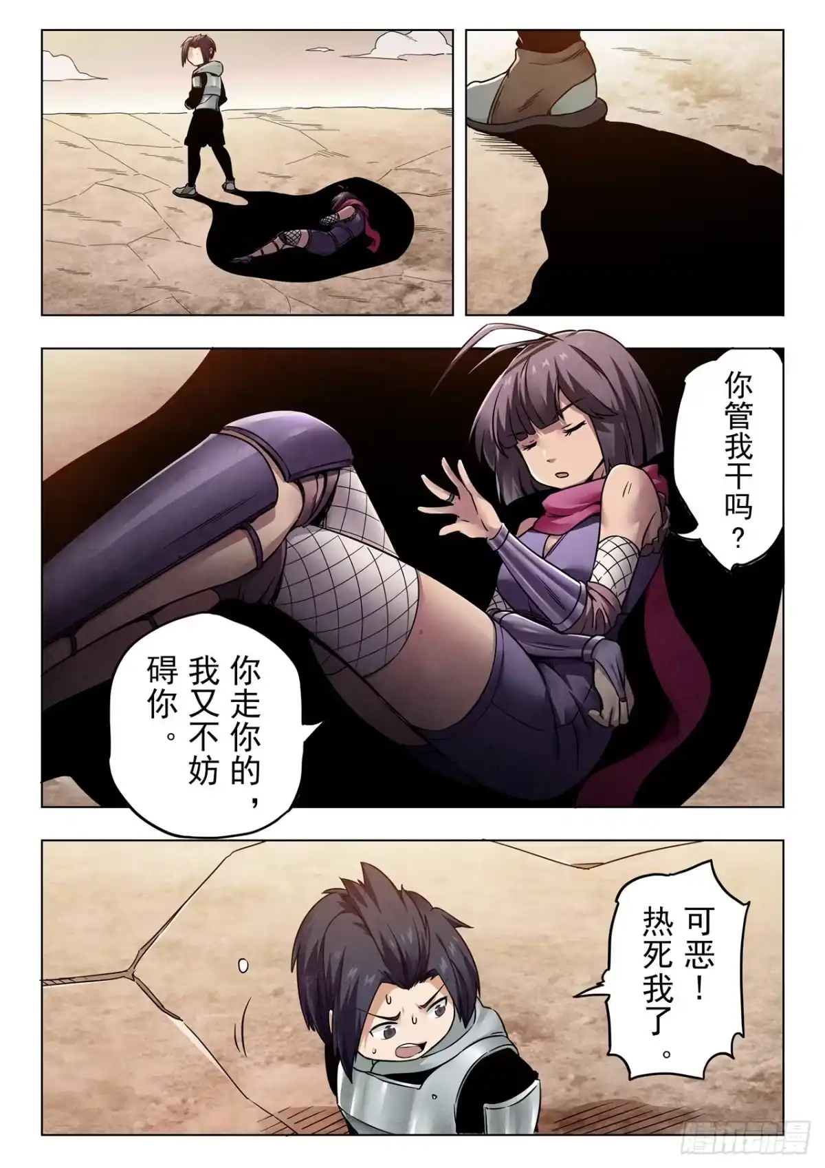 《最后的召唤师》第二季 伙伴（07） 第3页