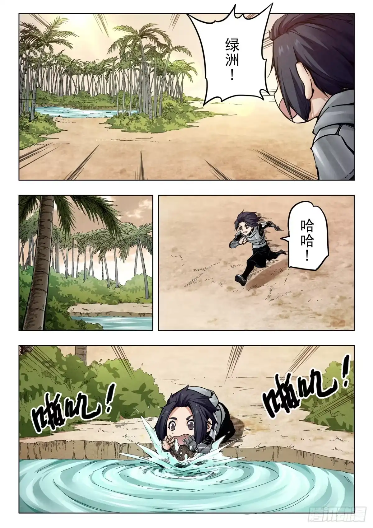 《最后的召唤师》第二季 伙伴（07） 第5页