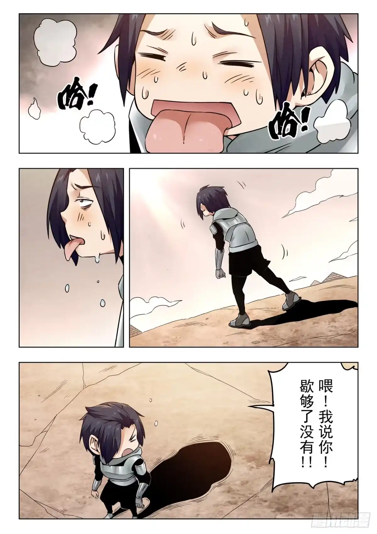 《最后的召唤师》第二季 伙伴（07） 第2页