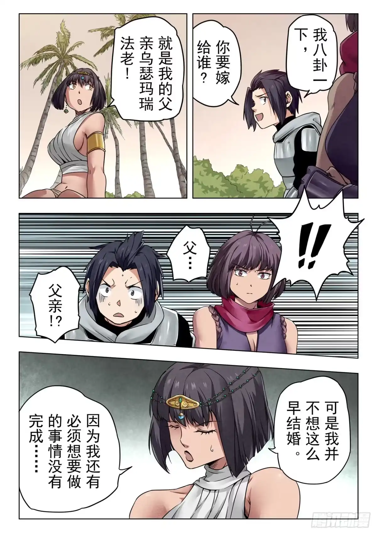 《最后的召唤师》第二季 伙伴（08） 第2页