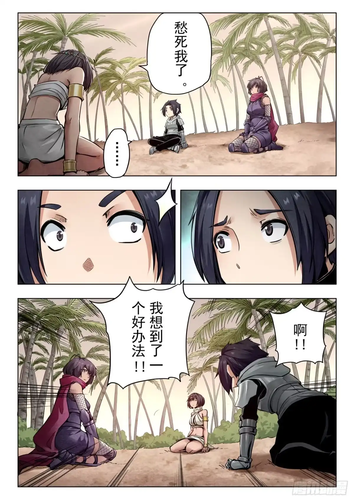 《最后的召唤师》第二季 伙伴（08） 第5页