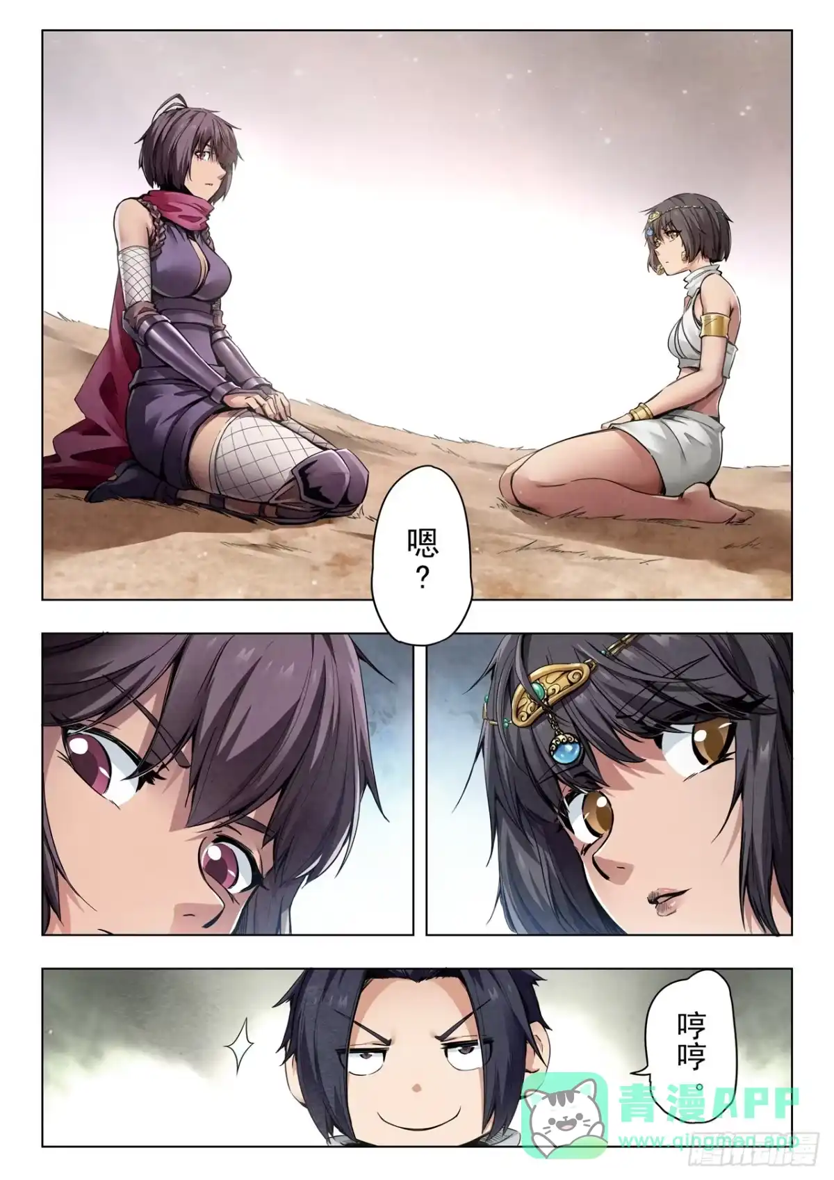 《最后的召唤师》第二季 伙伴（08） 第6页