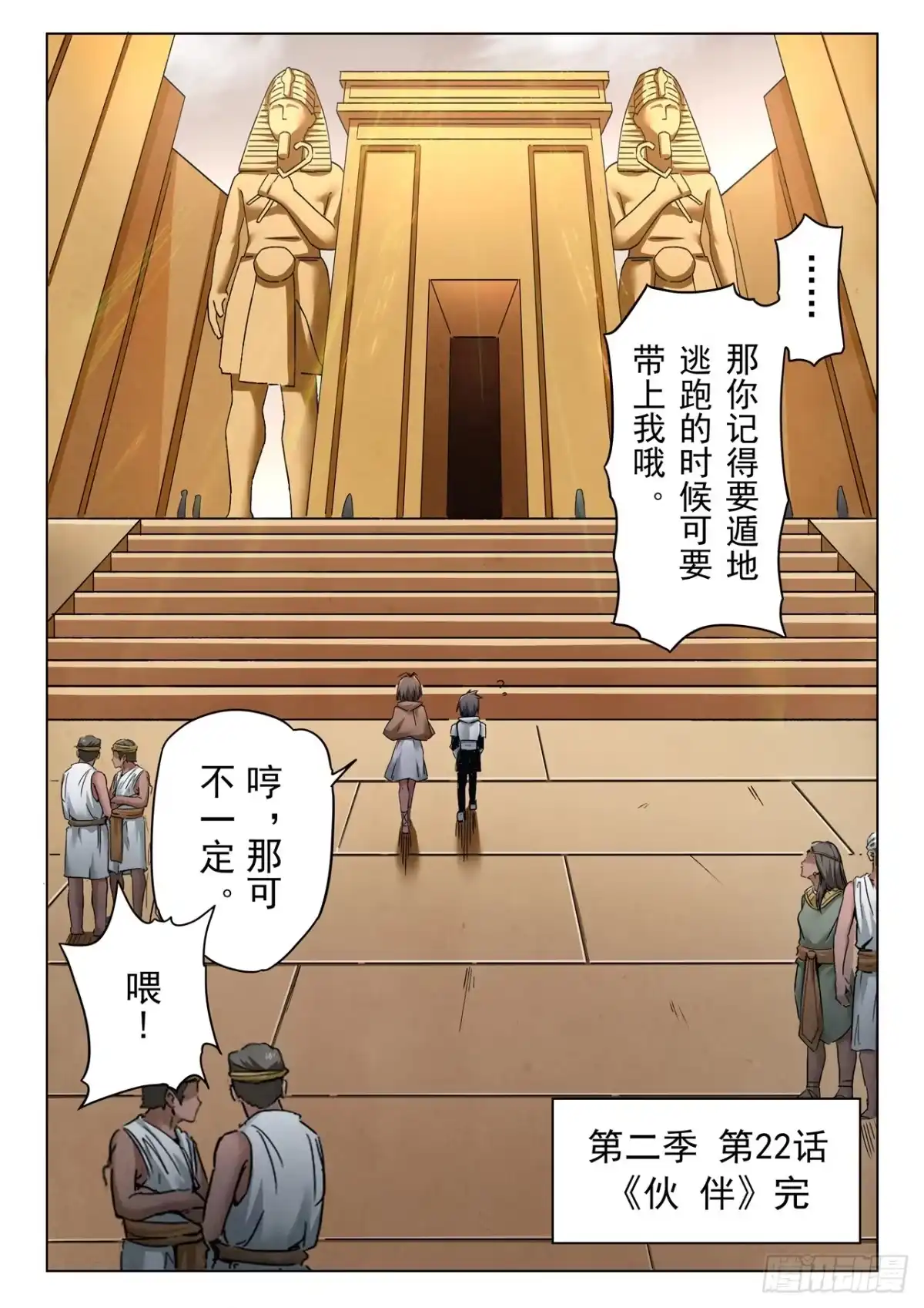 《最后的召唤师》第二季 伙伴（08） 第12页