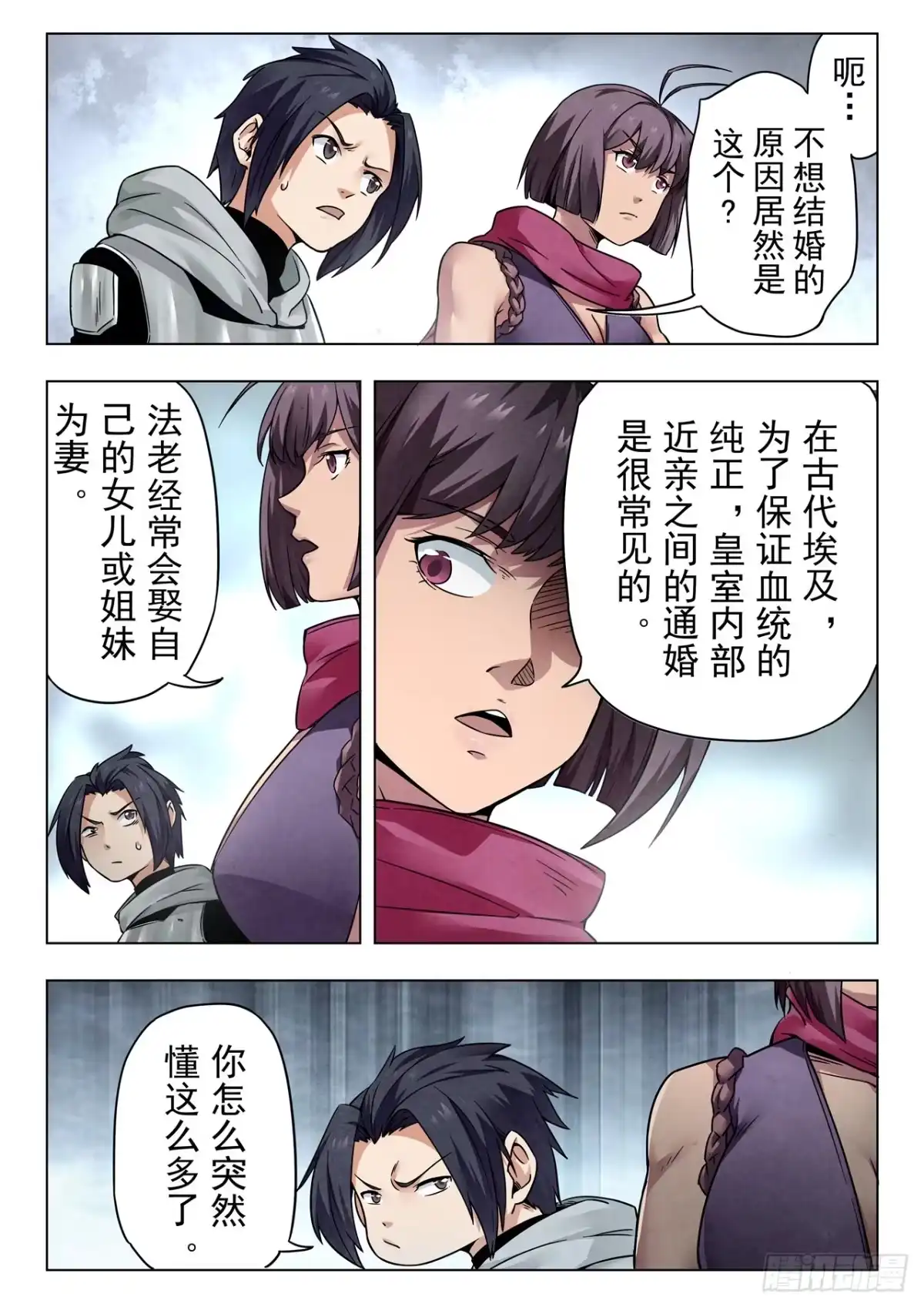 《最后的召唤师》第二季 伙伴（08） 第3页