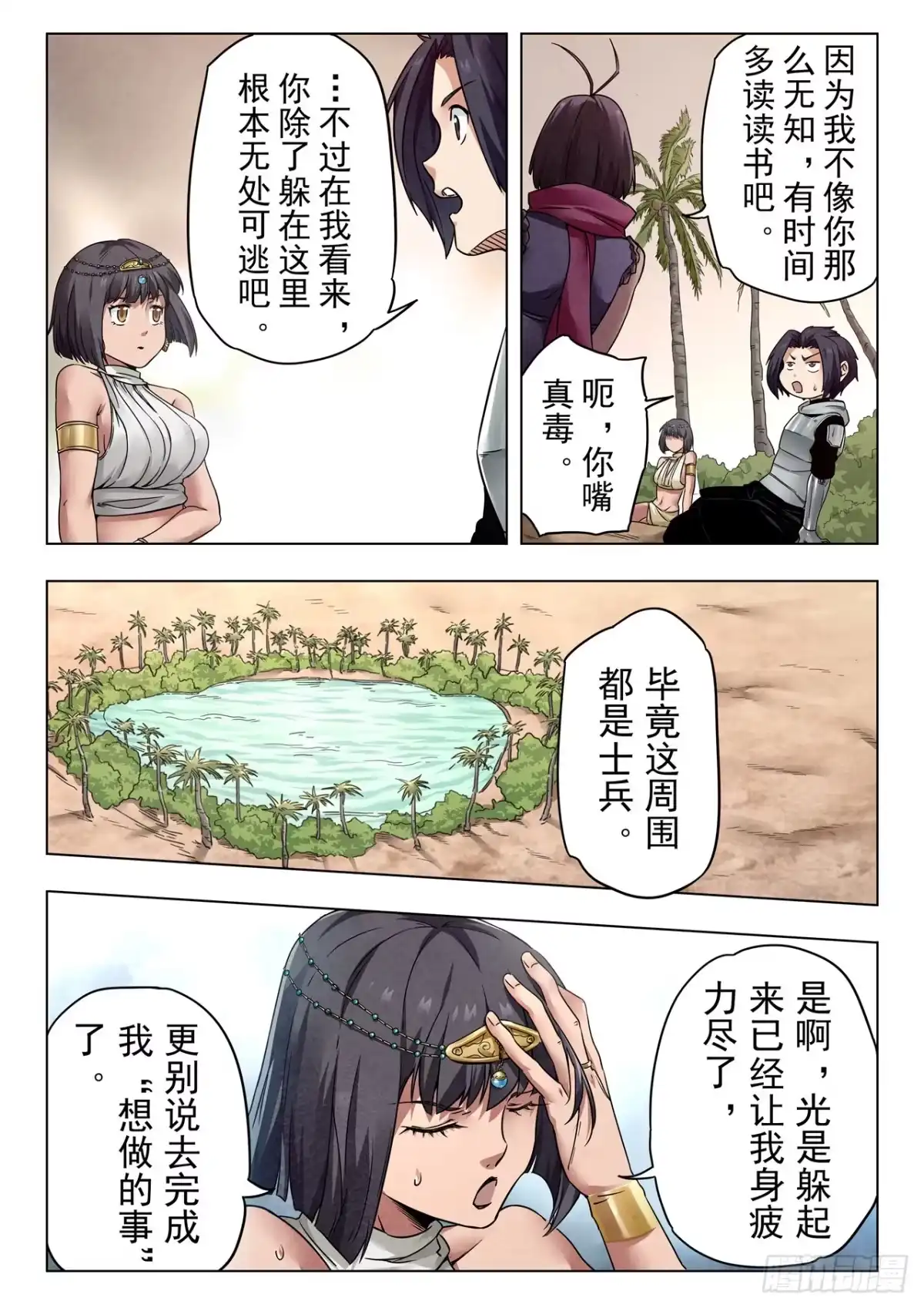 《最后的召唤师》第二季 伙伴（08） 第4页
