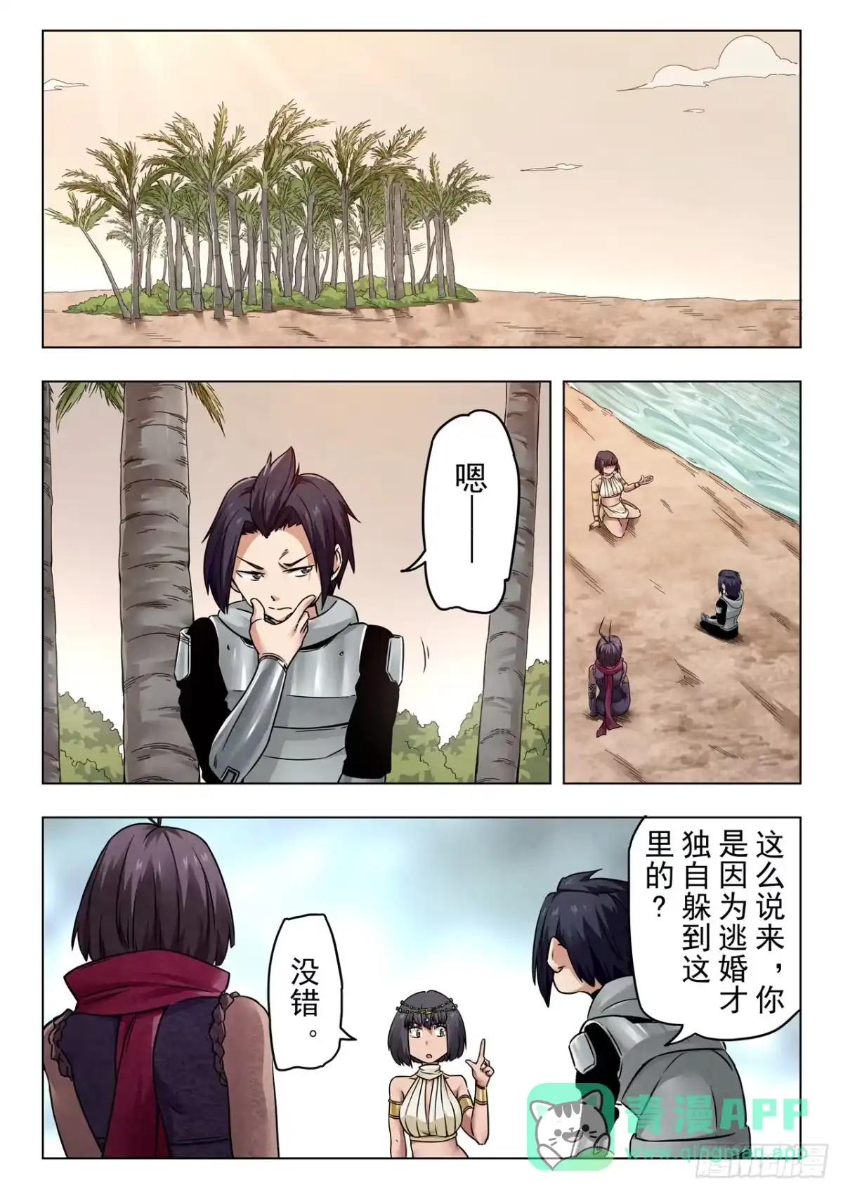 《最后的召唤师》第二季 伙伴（08） 第1页