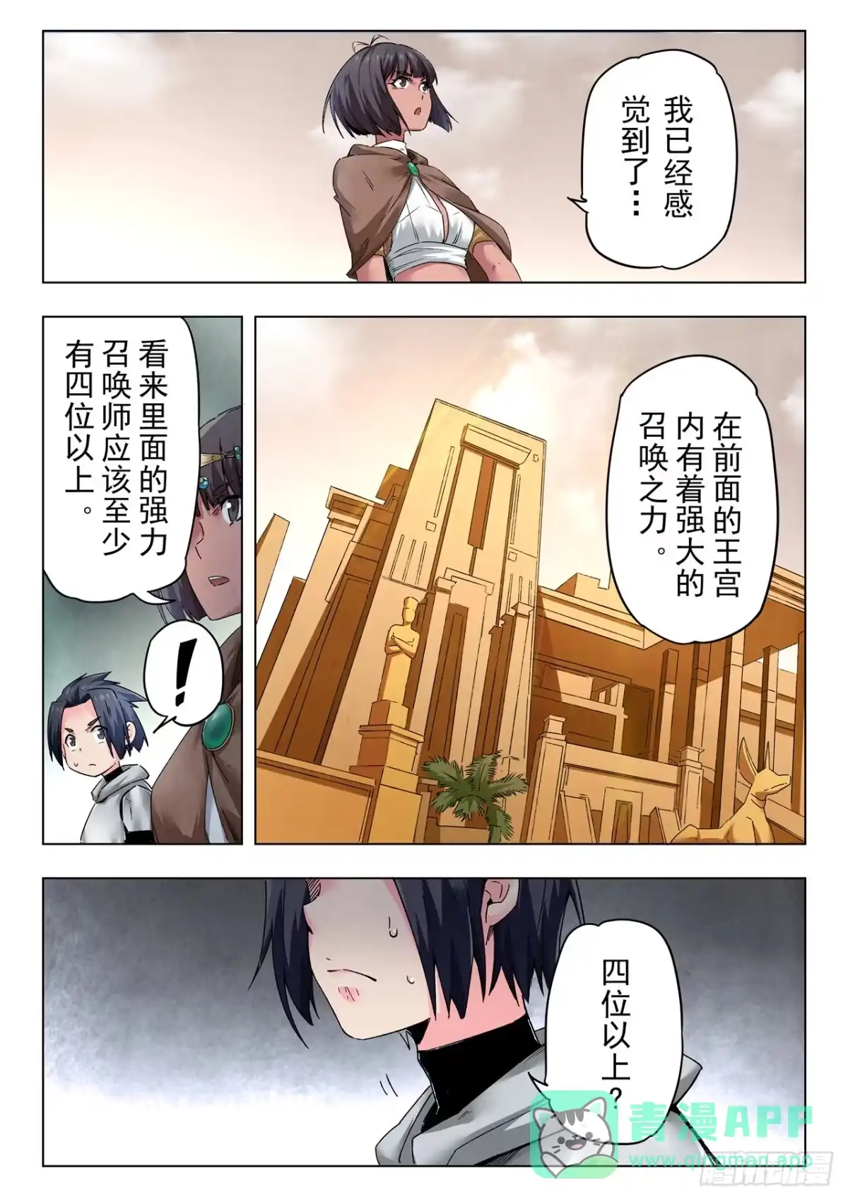 《最后的召唤师》第二季 伙伴（08） 第11页