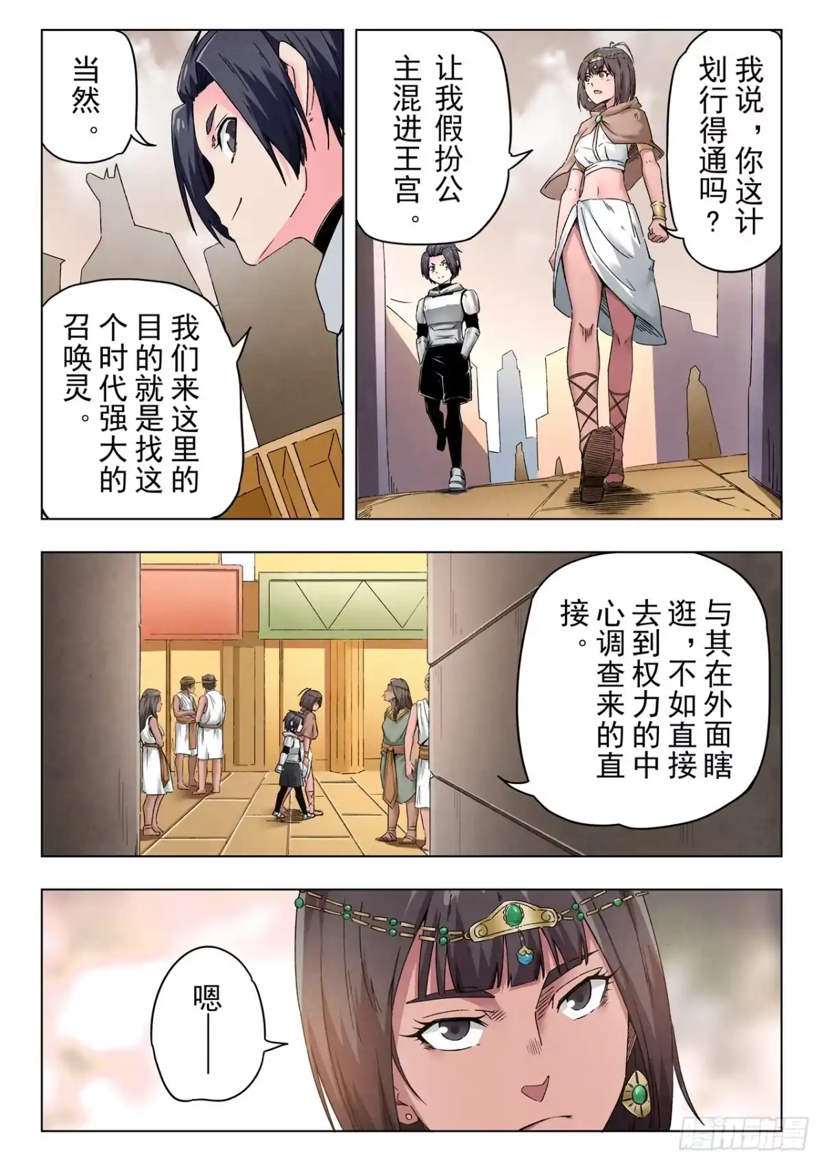 《最后的召唤师》第二季 伙伴（08） 第10页