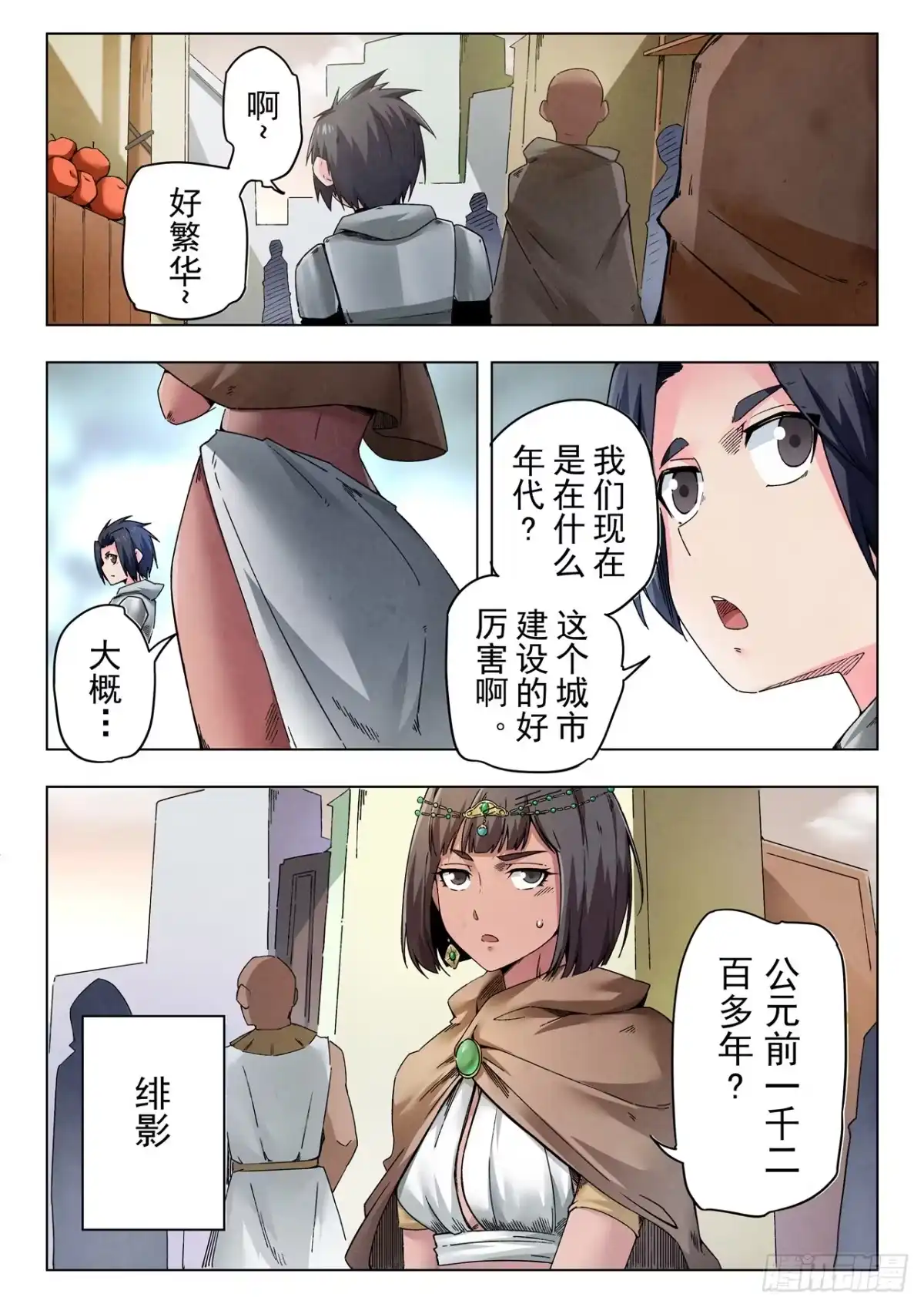 《最后的召唤师》第二季 伙伴（08） 第9页