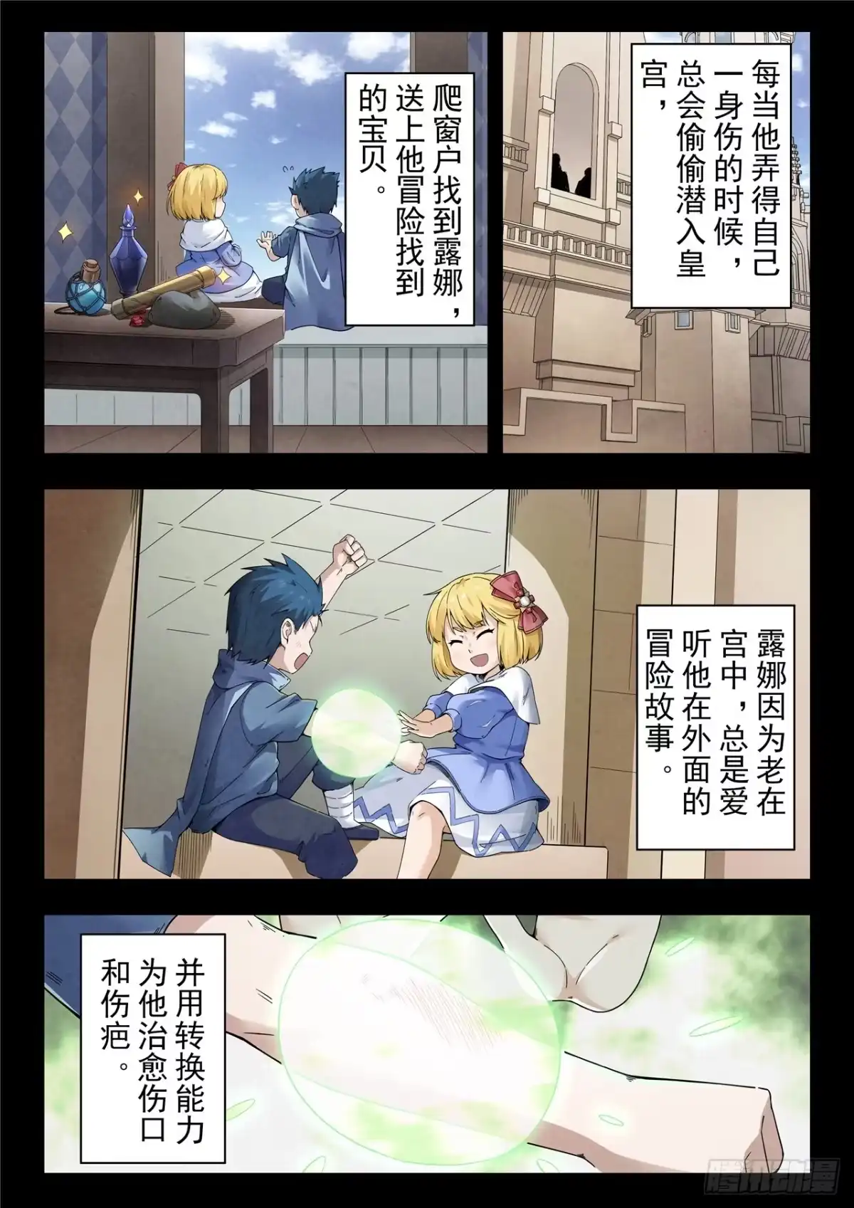 《最后的召唤师》第二季 神曲（01） 第12页