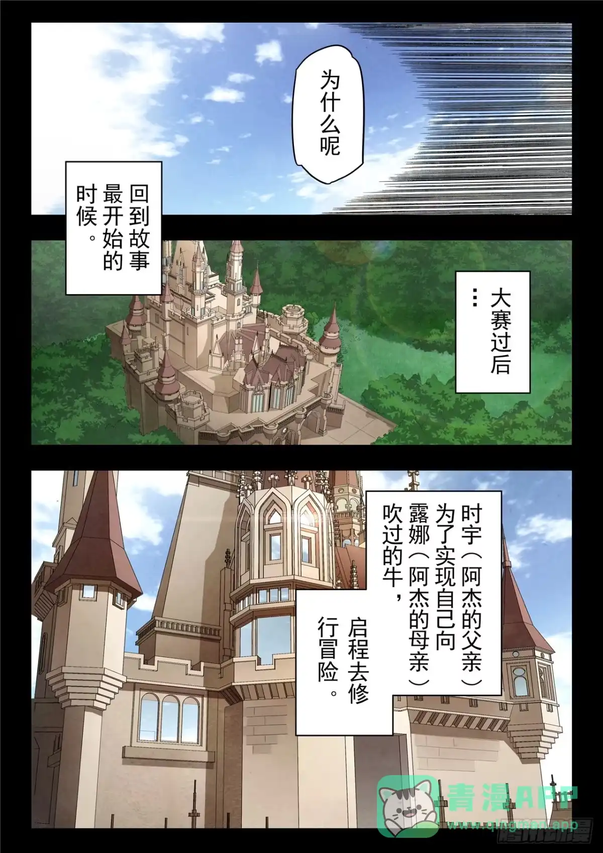 《最后的召唤师》第二季 神曲（01） 第11页