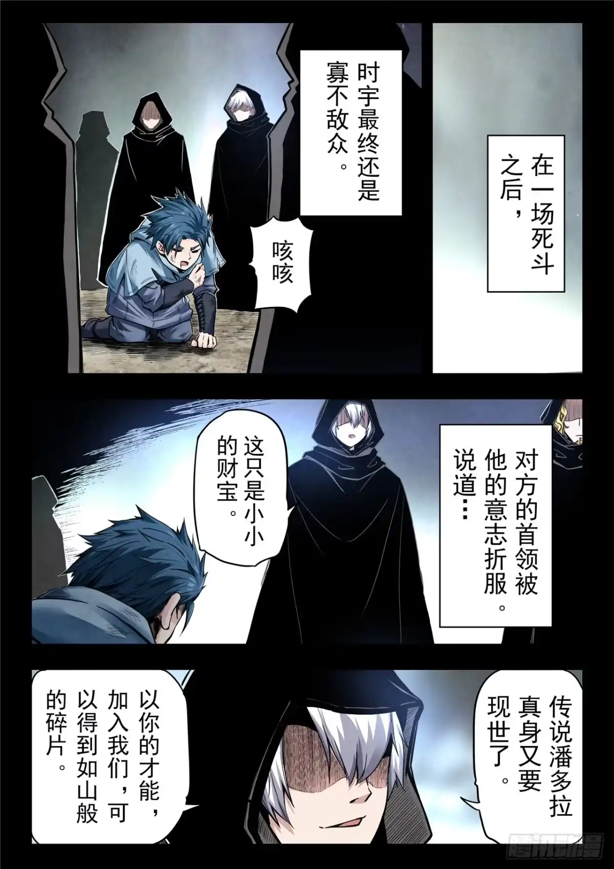 《最后的召唤师》第二季 神曲（02） 第8页