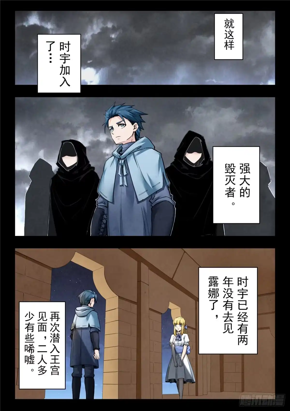 《最后的召唤师》第二季 神曲（02） 第9页