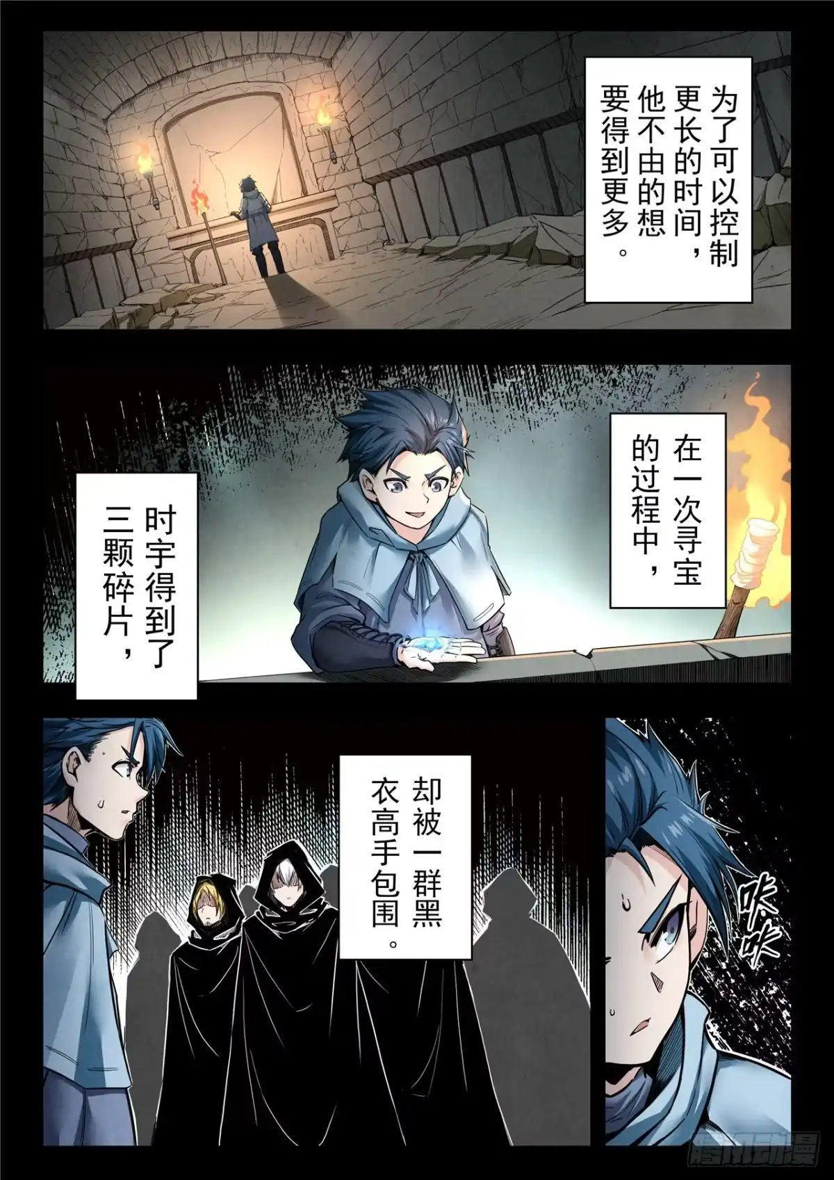 《最后的召唤师》第二季 神曲（02） 第7页