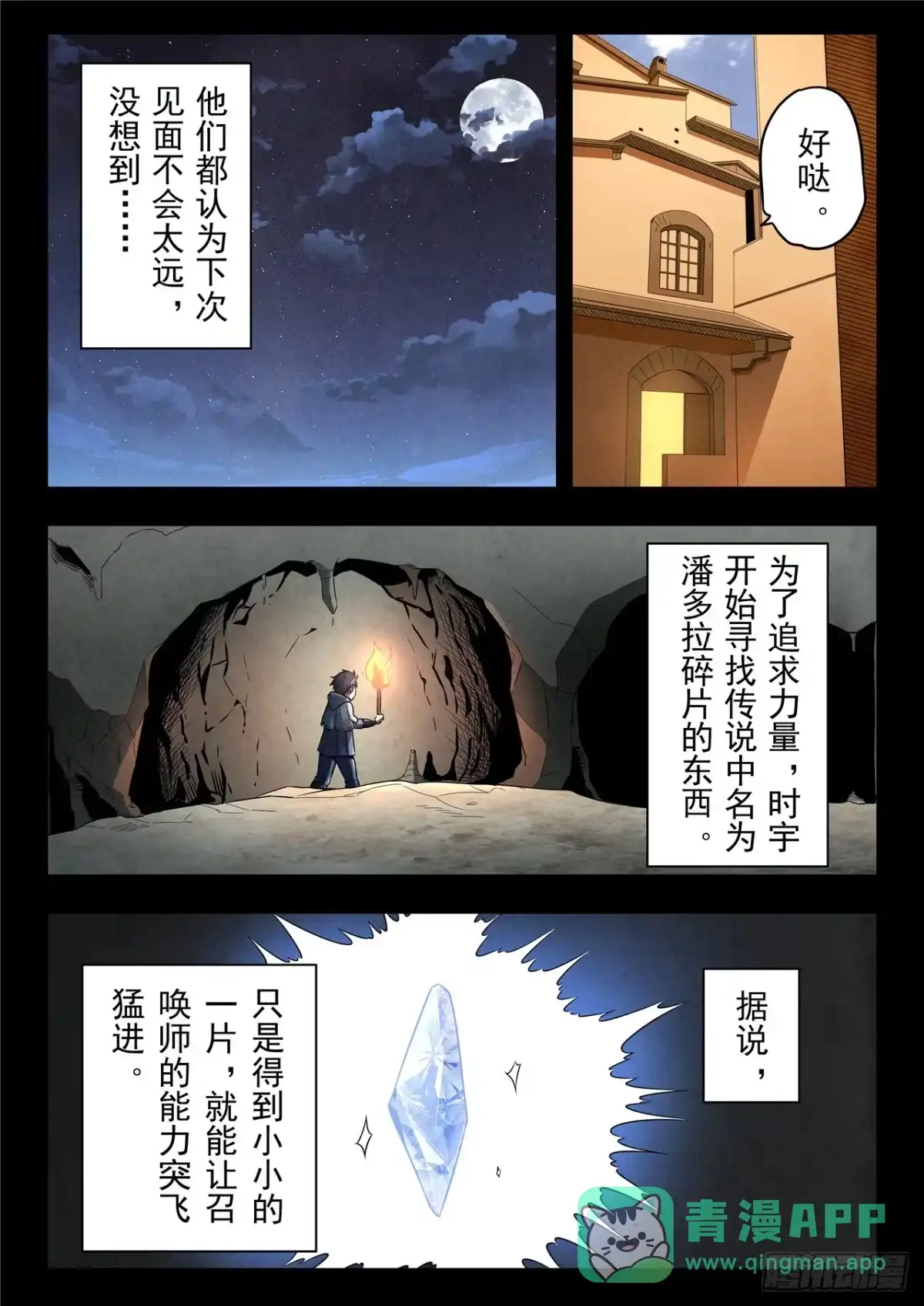 《最后的召唤师》第二季 神曲（02） 第6页