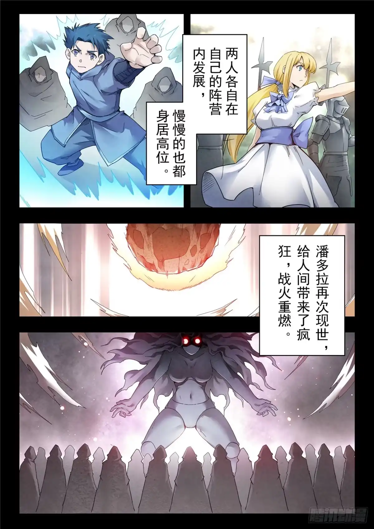 《最后的召唤师》第二季 神曲（02） 第14页