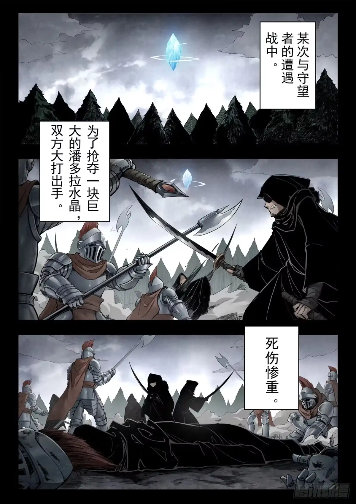 《最后的召唤师》第二季 神曲（03） 第2页