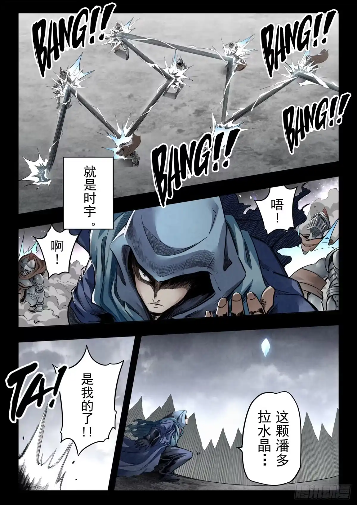 《最后的召唤师》第二季 神曲（03） 第4页