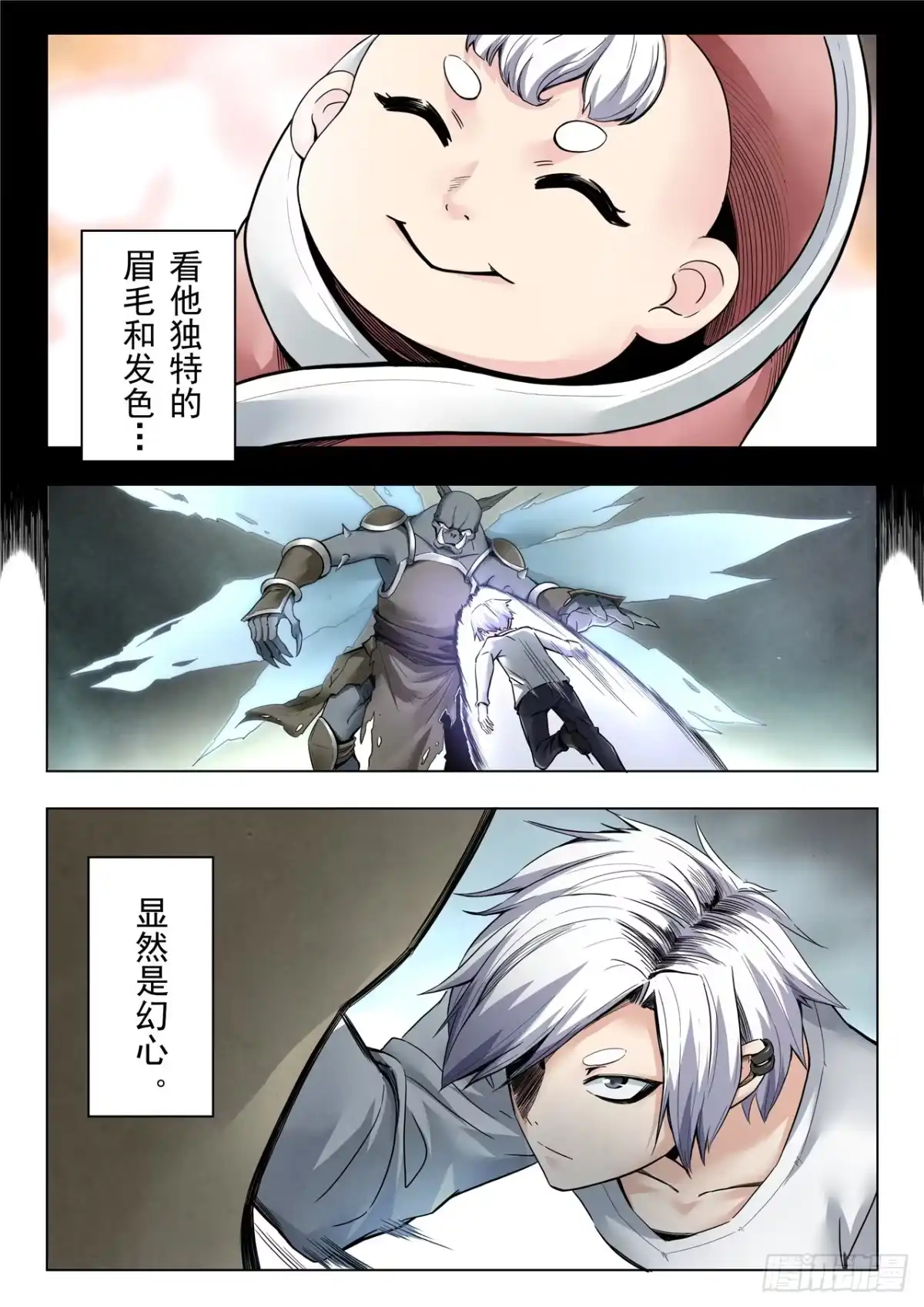 《最后的召唤师》第二季 神曲（04） 第14页
