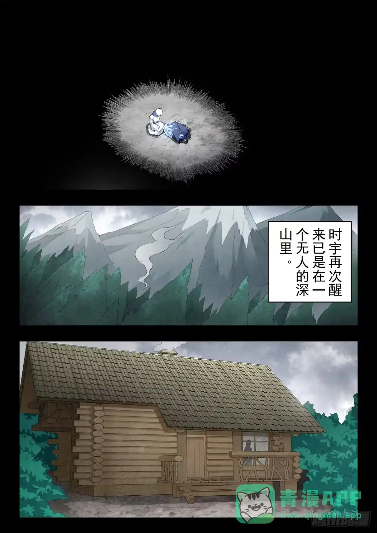 《最后的召唤师》第二季 神曲（04） 第6页