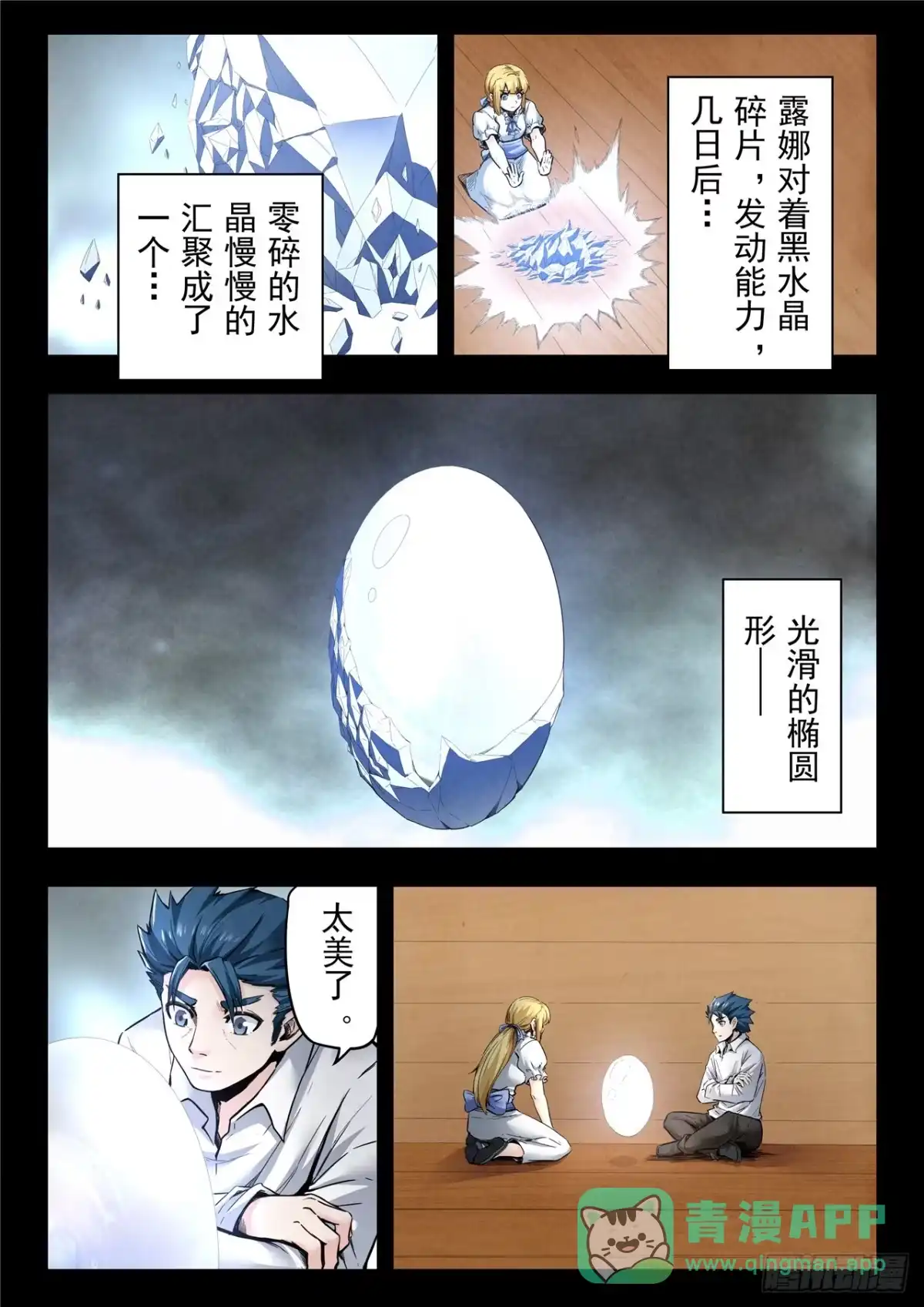 《最后的召唤师》第二季 神曲（04） 第11页