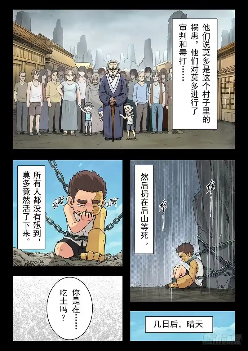 《最后的召唤师》第七章 彼岸花（3） 第7页