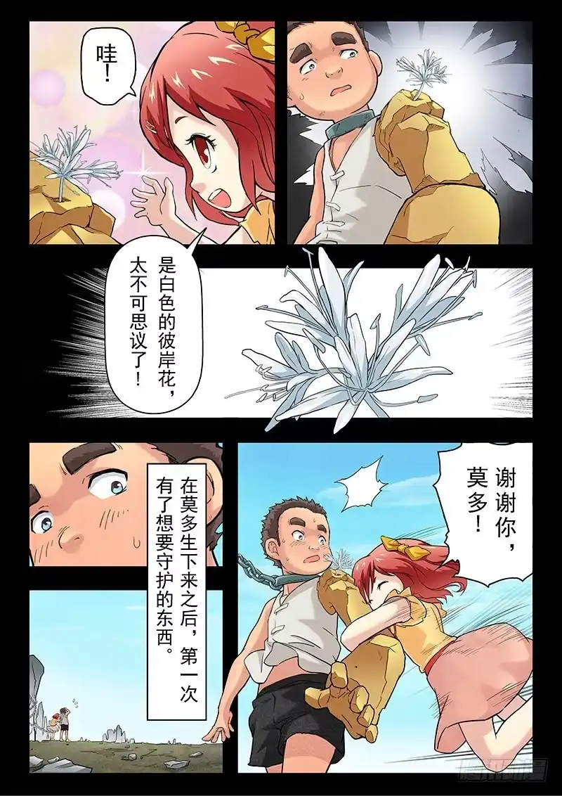 《最后的召唤师》第七章 彼岸花（3） 第12页