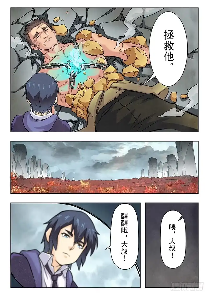 《最后的召唤师》第七章 彼岸花（3） 第3页