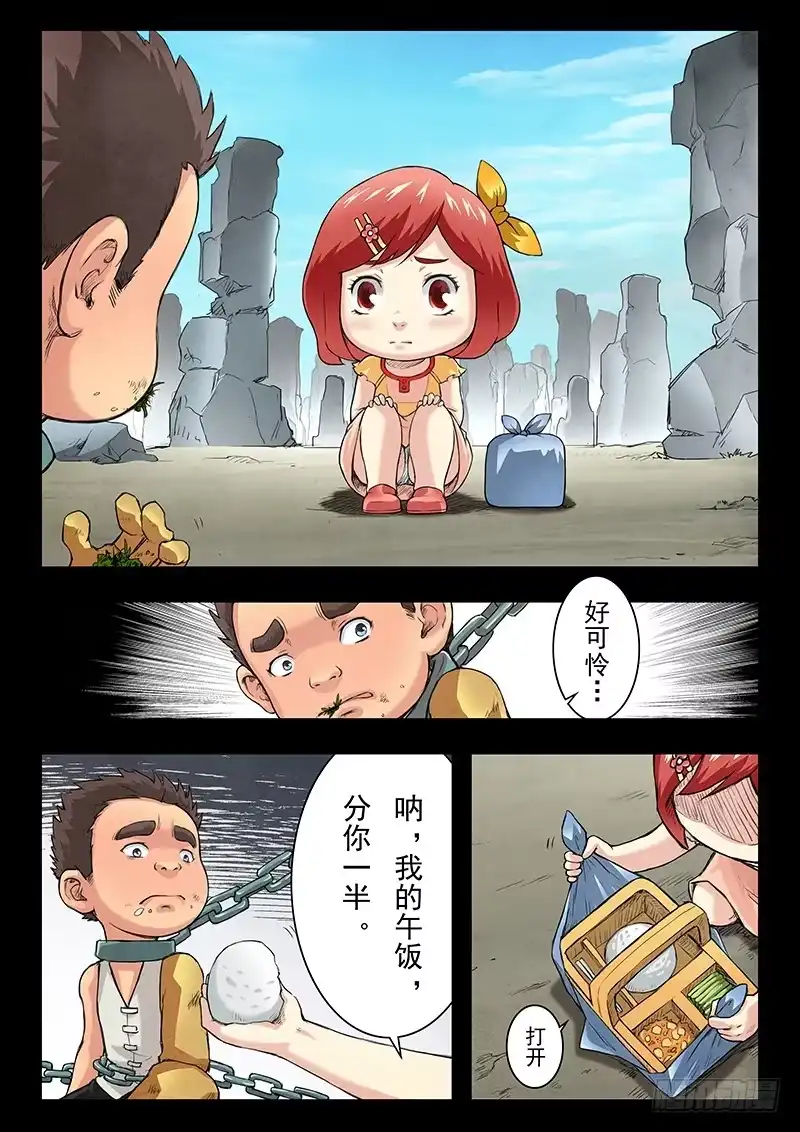 《最后的召唤师》第七章 彼岸花（3） 第8页