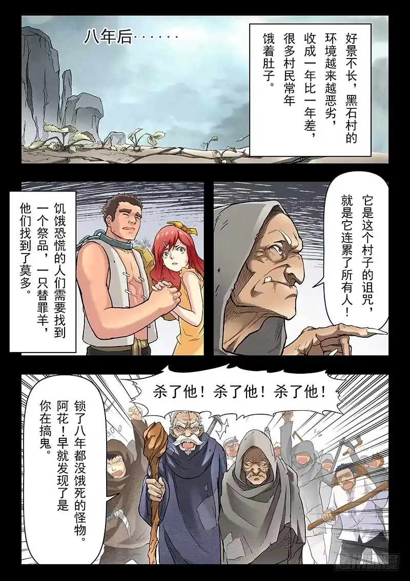 《最后的召唤师》第七章 彼岸花（3） 第14页