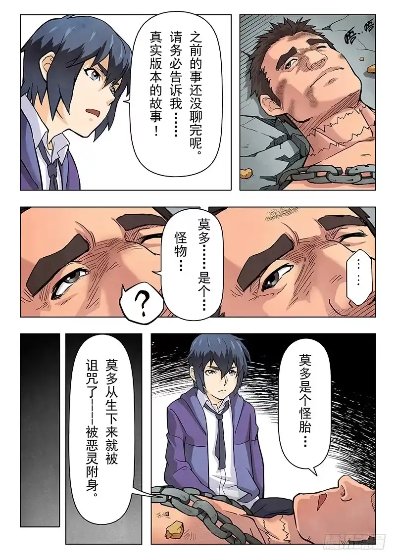 《最后的召唤师》第七章 彼岸花（3） 第4页