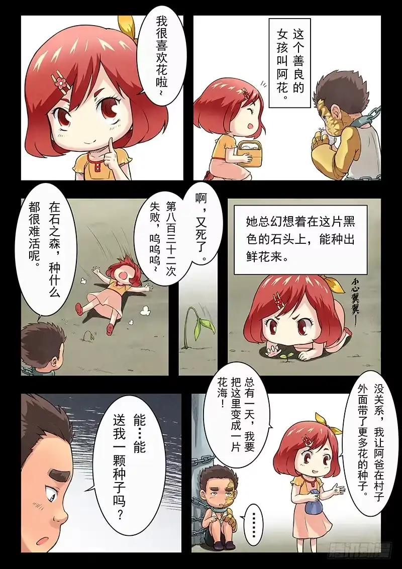 《最后的召唤师》第七章 彼岸花（3） 第10页