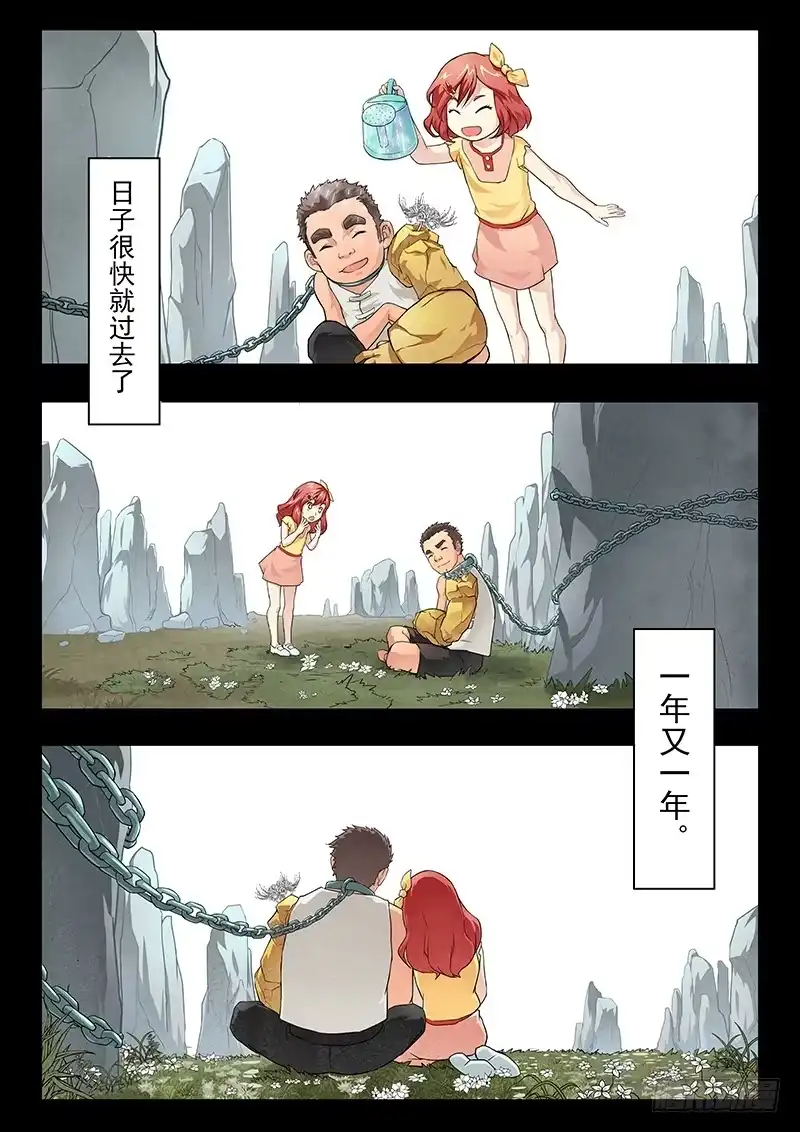 《最后的召唤师》第七章 彼岸花（3） 第13页