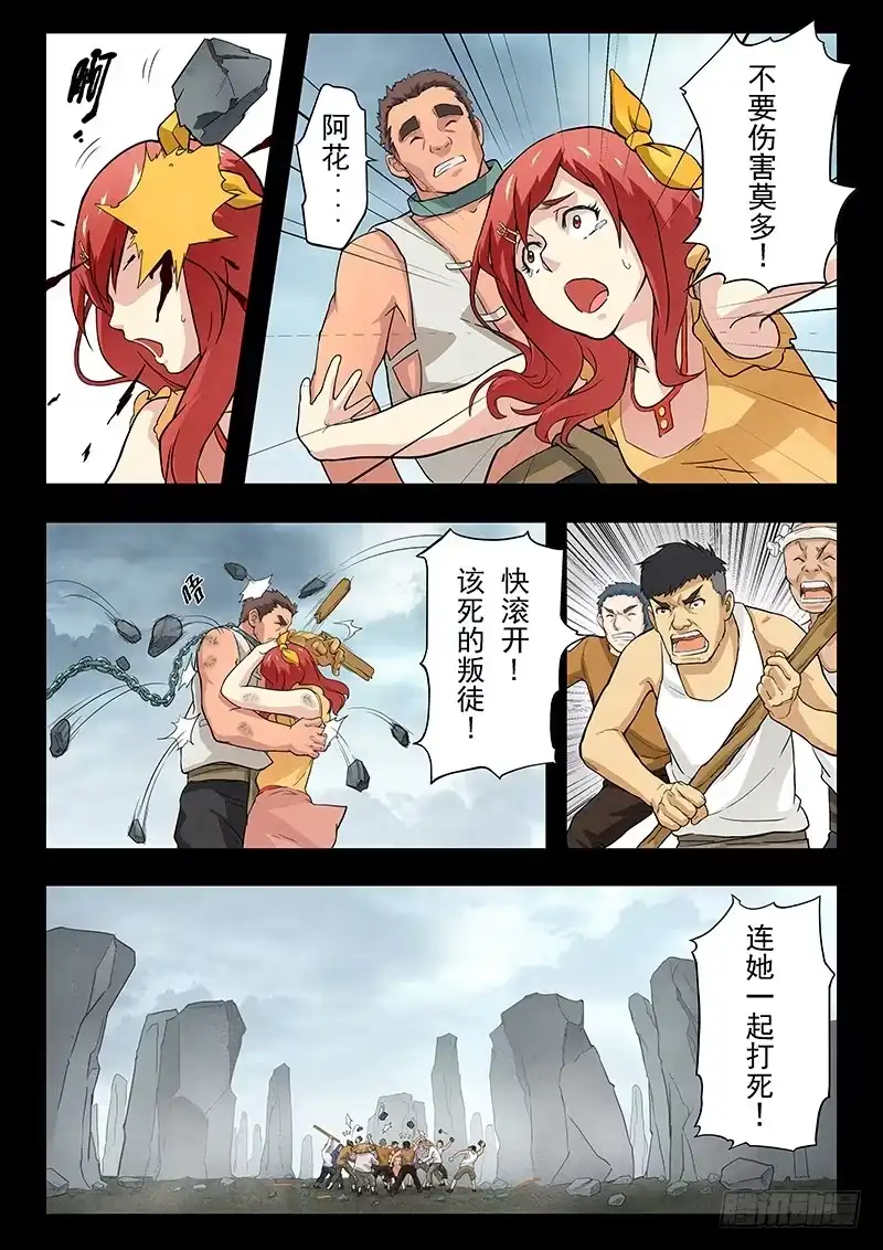 《最后的召唤师》第七章 彼岸花（3） 第15页