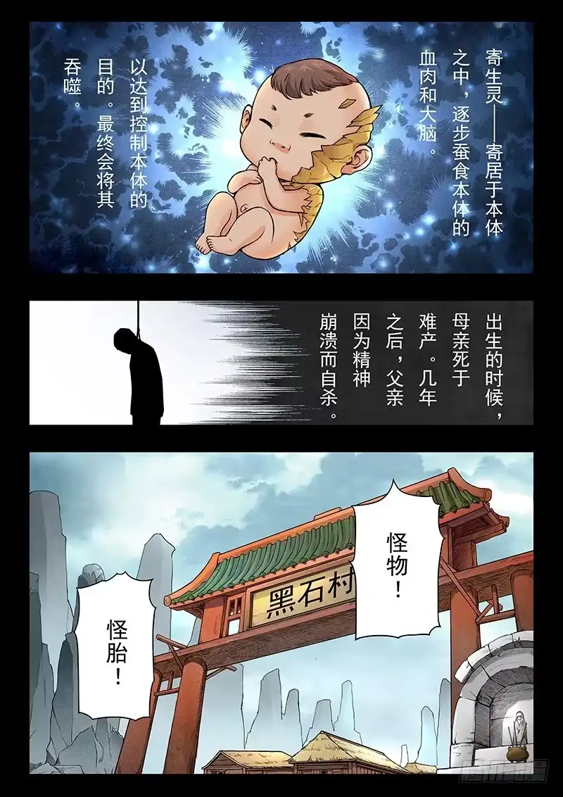 《最后的召唤师》第七章 彼岸花（3） 第5页