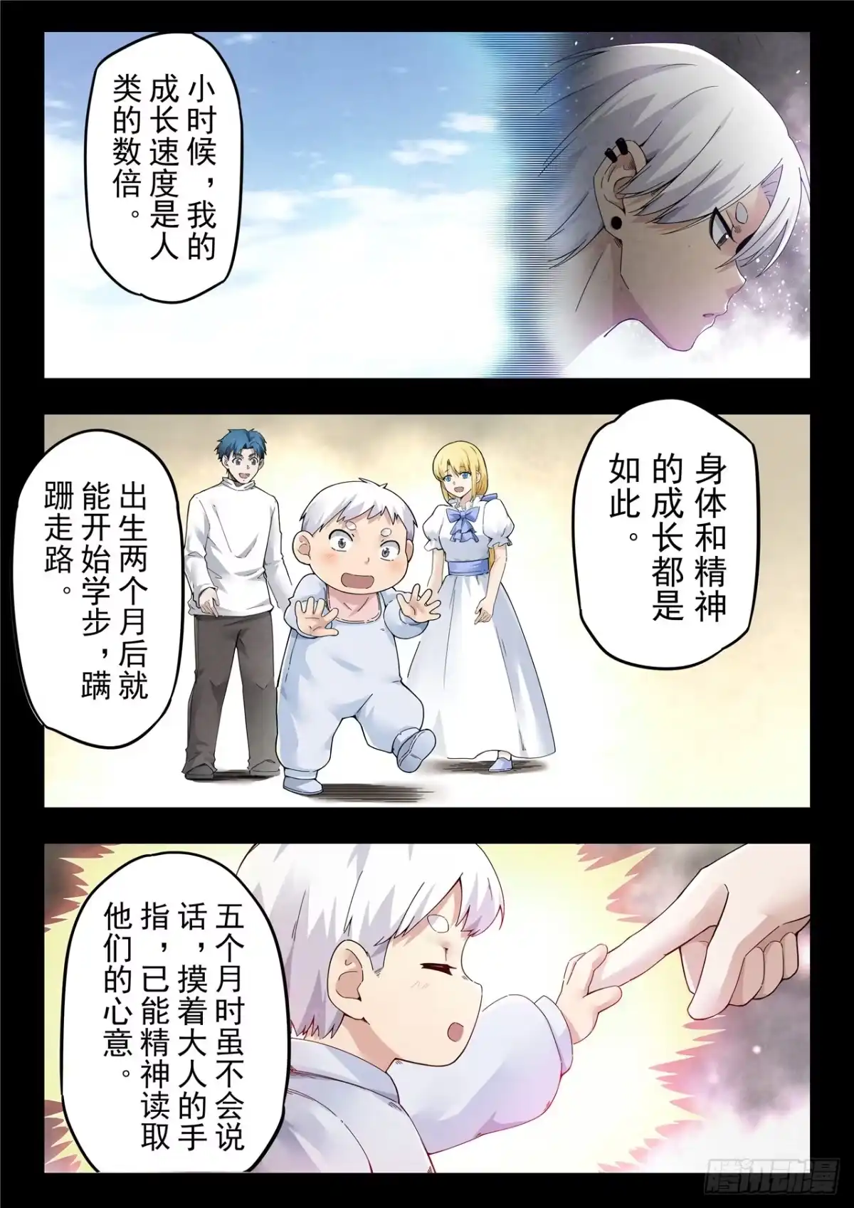 《最后的召唤师》第二季 神曲（05） 第4页
