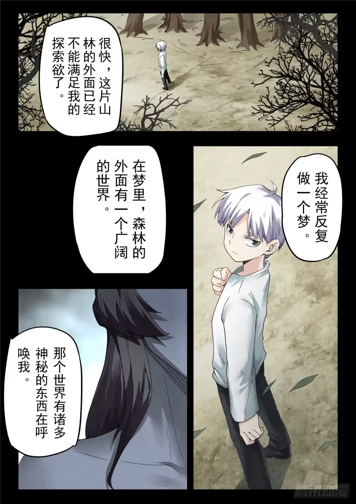 《最后的召唤师》第二季 神曲（05） 第13页