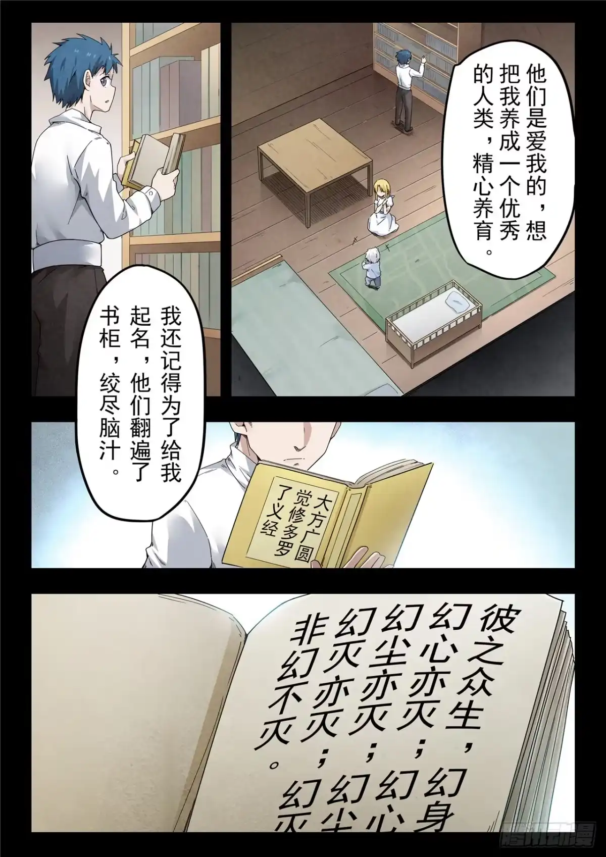《最后的召唤师》第二季 神曲（05） 第5页
