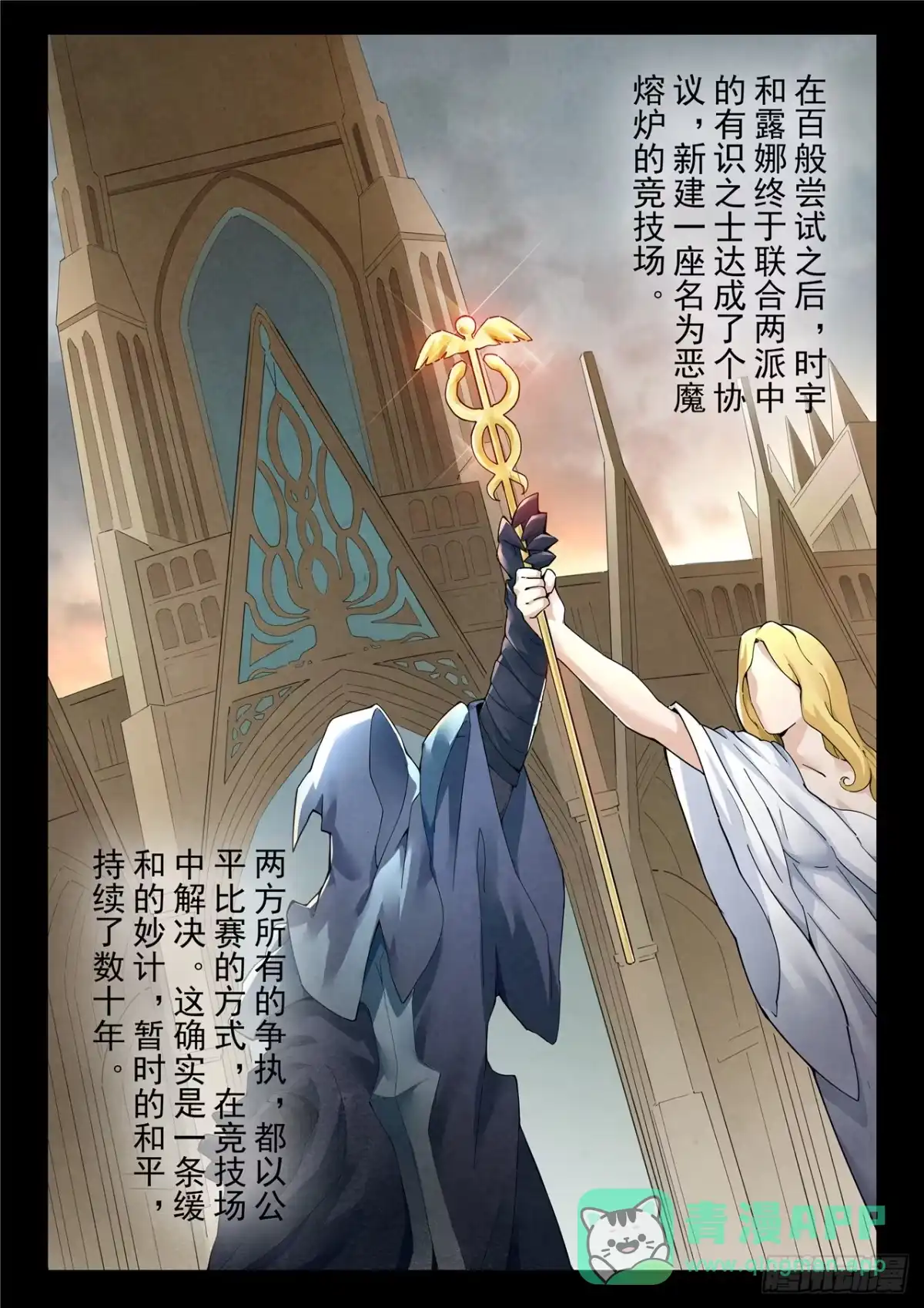 《最后的召唤师》第二季 神曲（06） 第6页