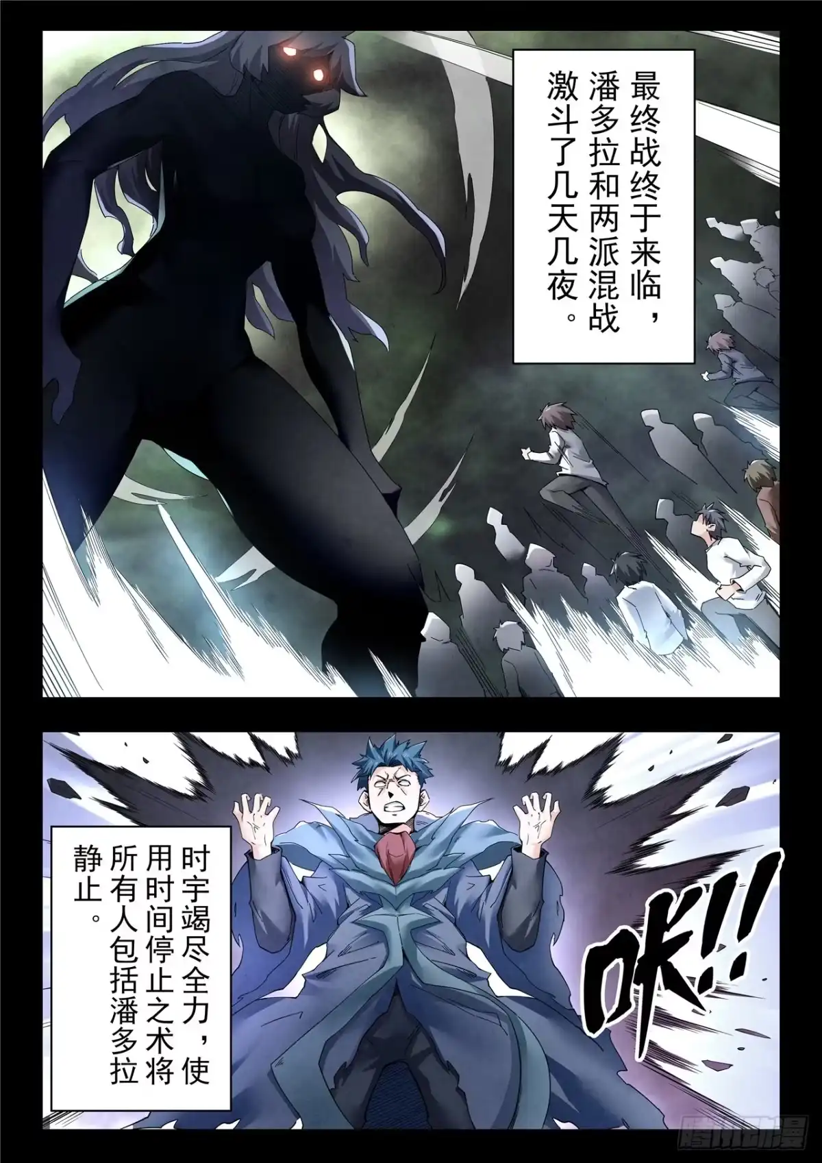 《最后的召唤师》第二季 神曲（06） 第13页