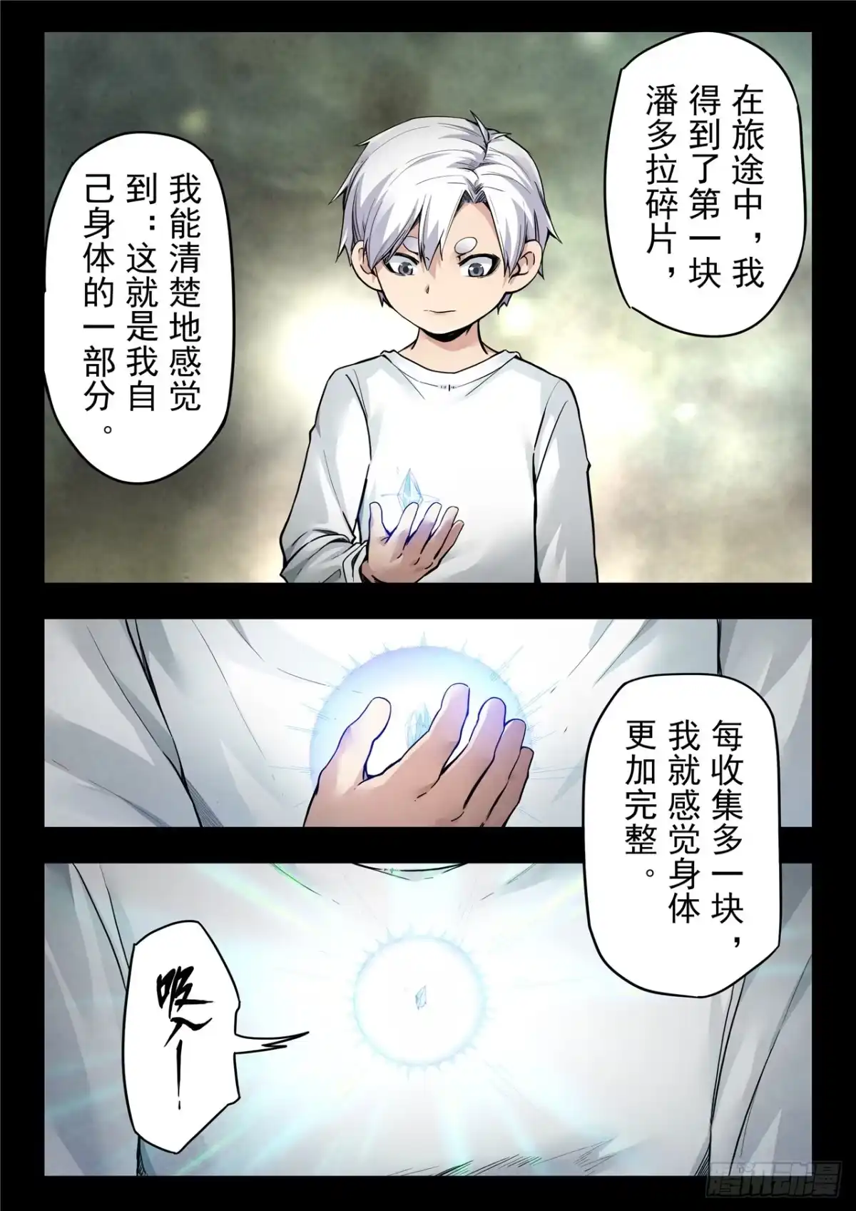 《最后的召唤师》第二季 神曲（06） 第3页