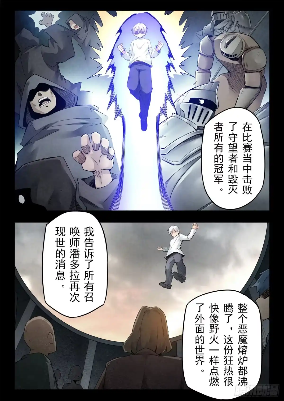 《最后的召唤师》第二季 神曲（06） 第10页
