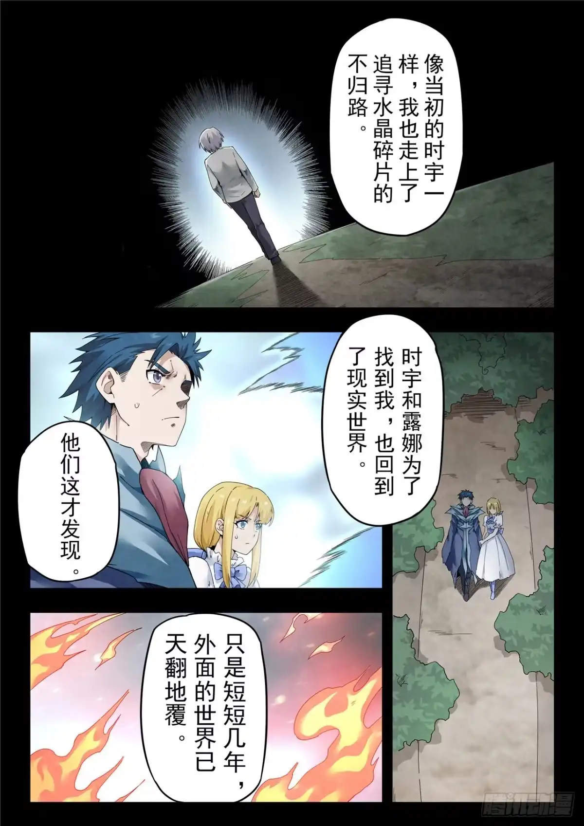 《最后的召唤师》第二季 神曲（06） 第4页