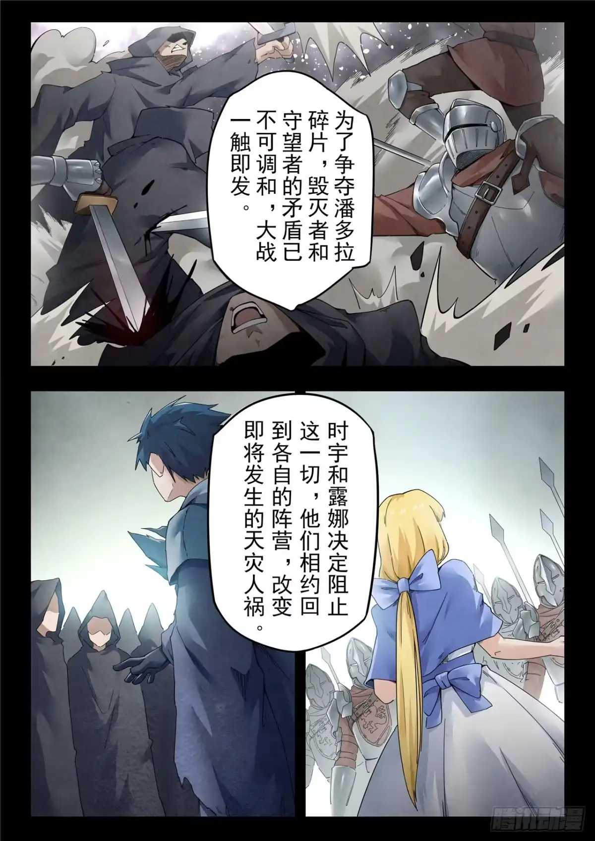 《最后的召唤师》第二季 神曲（06） 第5页