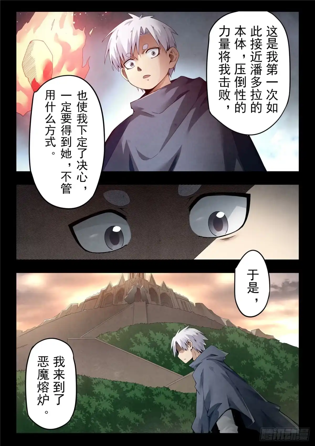 《最后的召唤师》第二季 神曲（06） 第9页