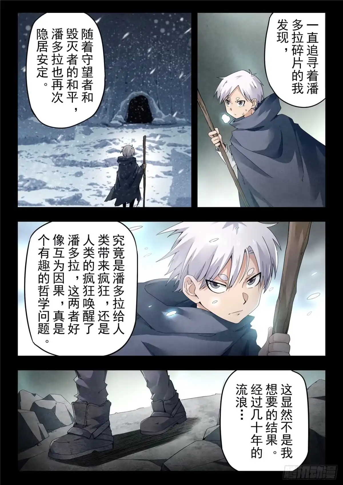 《最后的召唤师》第二季 神曲（06） 第7页