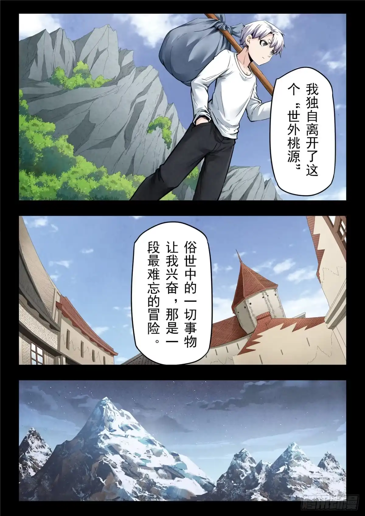 《最后的召唤师》第二季 神曲（06） 第2页